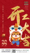 开工大吉！愿您新的一年；⑸⊥蚴滤骋猓