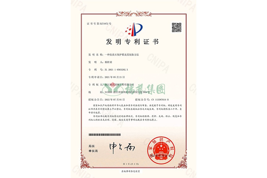 <b>发现专利：一种仿真石；は浼捌湓毂覆街</b>