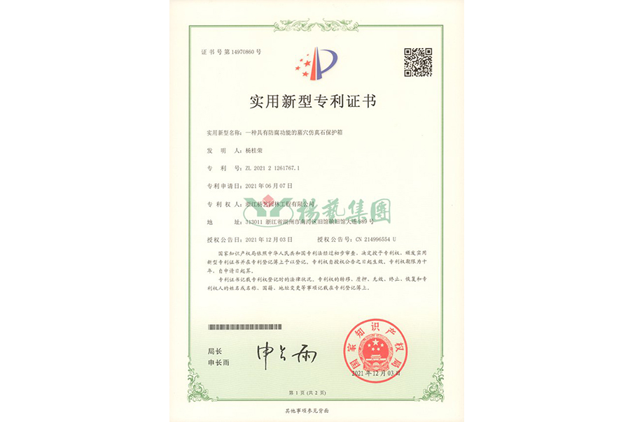 实用新型专利：防腐职能的墓穴仿真石；は
