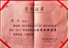 2020.12 优良创新成就