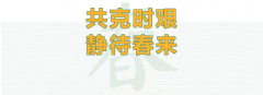 复工首日|J9集团国际站奏响防疫复工协奏曲