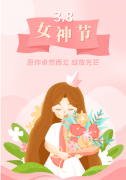 <b>【J9集团国际站出格企划】以花之名，向女神致敬</b>