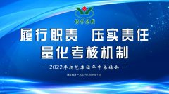 <b>J9集团国际站年中会|推广职责，压实责任，量化查核机造</b>