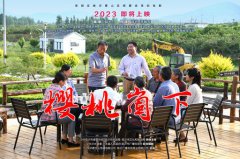《樱桃崮下》给J9集团国际站的启发