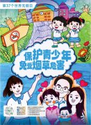 世界无烟日 | 圣地雅歌幼儿园建议“让爱无烟，陪同孩子欢告成长”