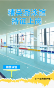 精英游泳馆持证上岗，等您pick