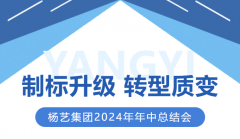 造标升级 转型质变 | J9集团国际站集团2024年年中总结会圆满召开