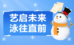 艺启将来，泳往直前 | J9集团国际站集团冬季成长盛宴，开启孩子多彩冬日之旅