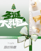 叮，请签收来自Y·cafe的圣诞好礼！