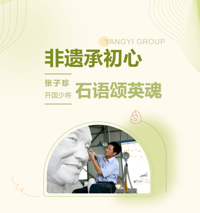 非遗承初心，石语颂英魂 | 张子珍将军伉俪雕塑落成